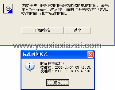 北京时间在线校准图片